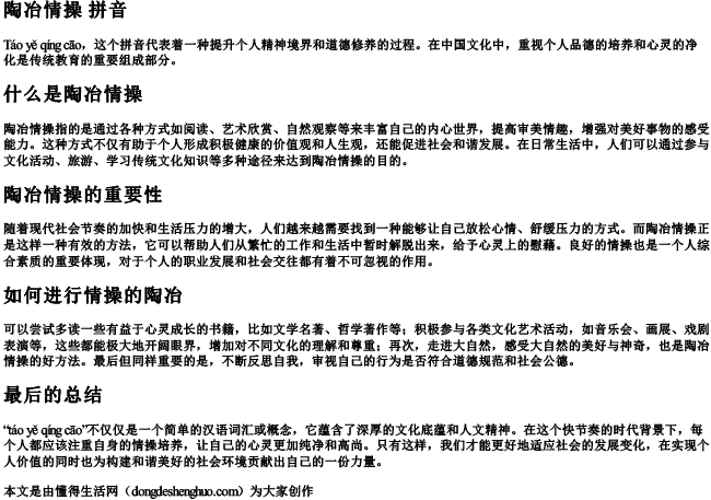 陶冶情操 拼音 陶冶情操 拼音